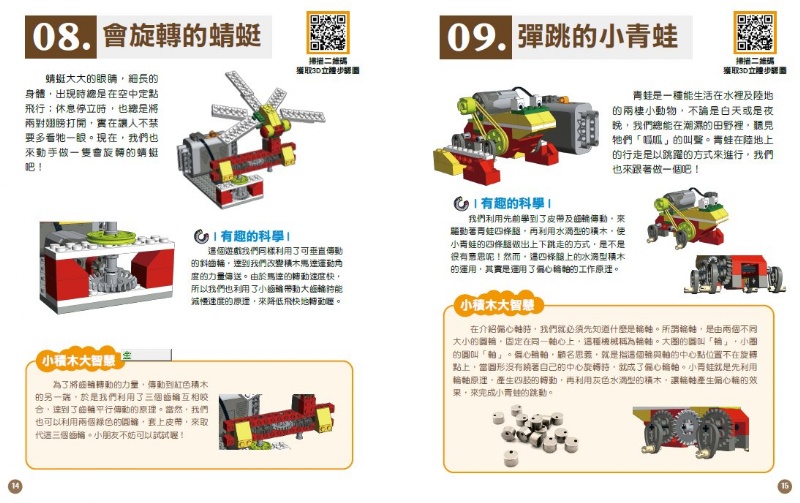 用電動積木玩出60種有趣的動力組合 (預計五月初至五月中供貨)